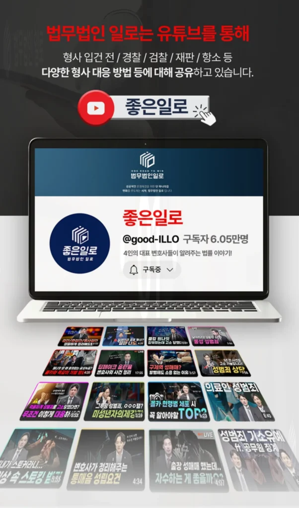 인천법률사무소 찾는다면, 인천형사전문변호사 상담 전 확인할 점