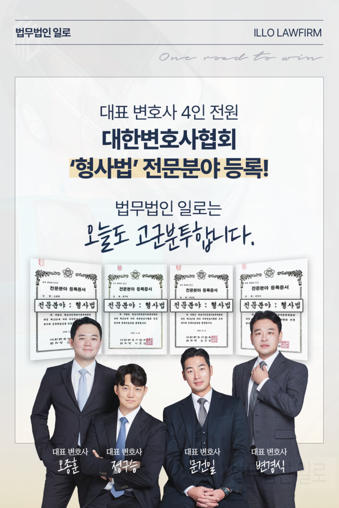 법무법인 일로, 형사사건에 집중하는 이유

