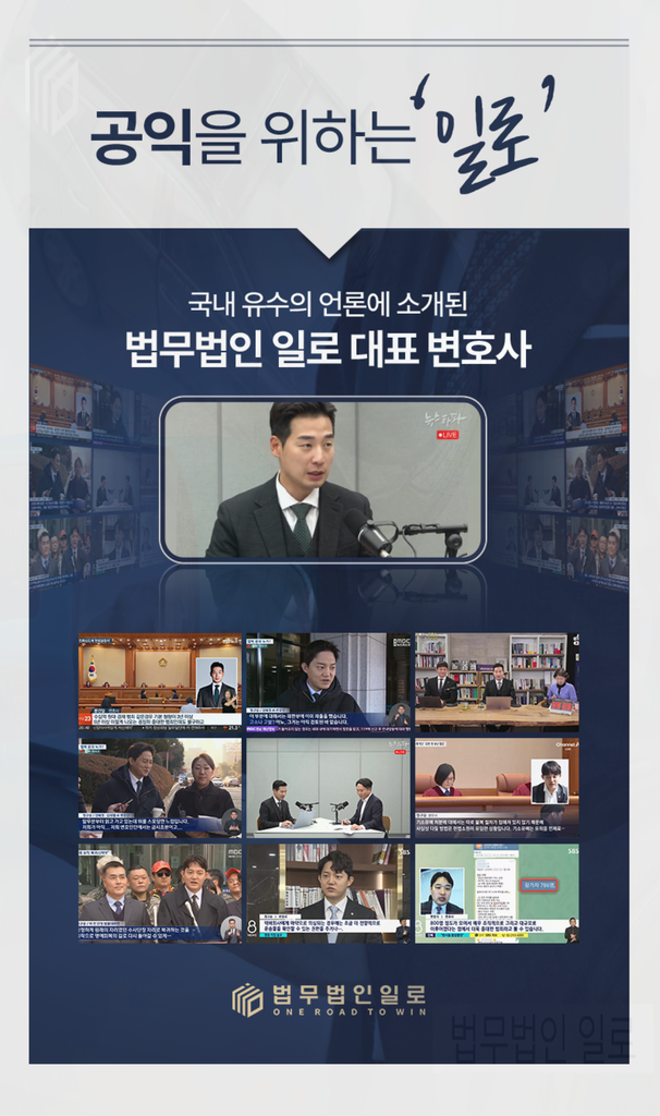법무법인 일로, 형사사건에 집중하는 이유
