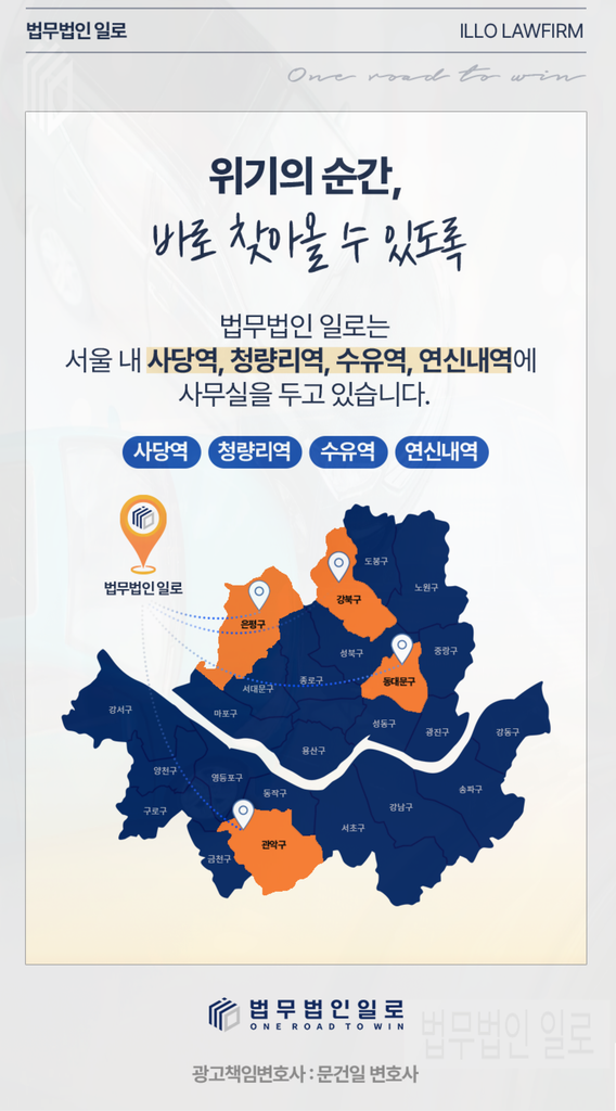 법무법인 일로, 형사사건에 집중하는 이유
