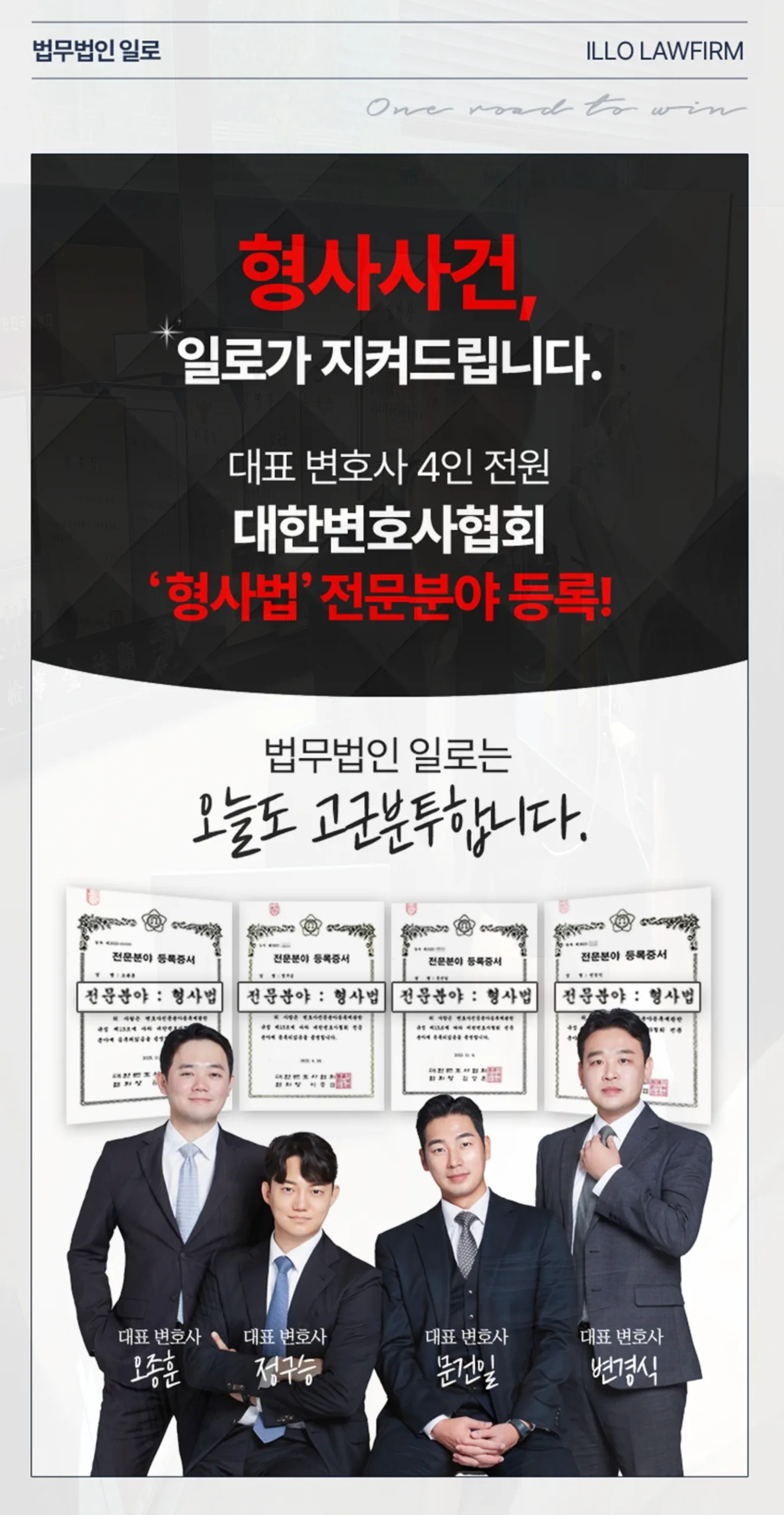 부평형사전문변호사, 형사사건 초기대응이 중요한 이유

